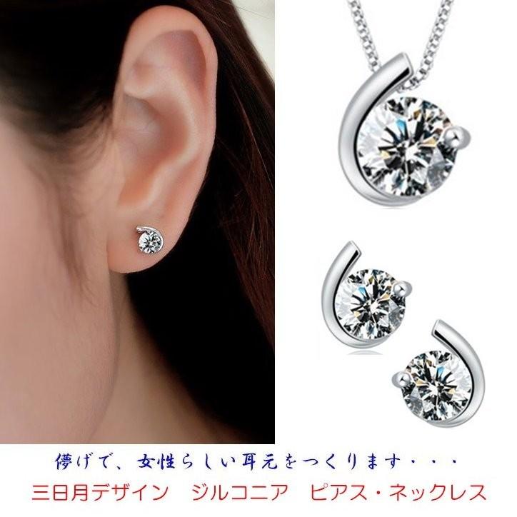ピアス ネックレス CZダイヤモンド 三日月 一粒キュービック