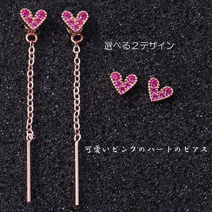 ピアス 桃ハート ミニハート キュービックジルコニア ピンク レッド 