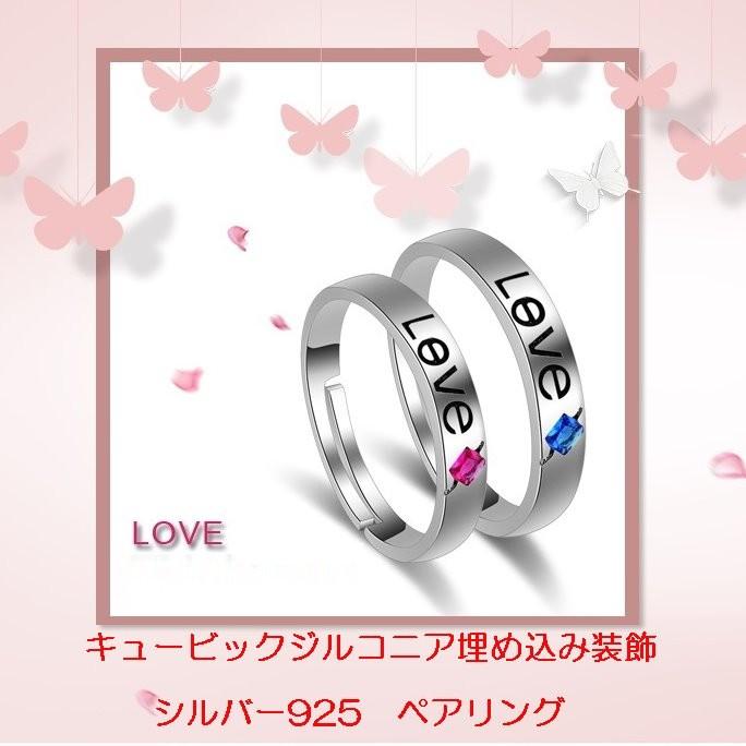 指輪 リング ペアリング Love ジルコニア フリーサイズ シルバー925 プラチナコーティング 彼女 彼氏 プレゼント ギフト キラキラプラネット 通販 Yahoo ショッピング