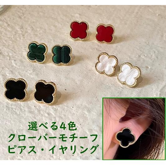 ピアス イヤリング クローバー 黒 白 緑 赤 フラワー お花 清楚 上品