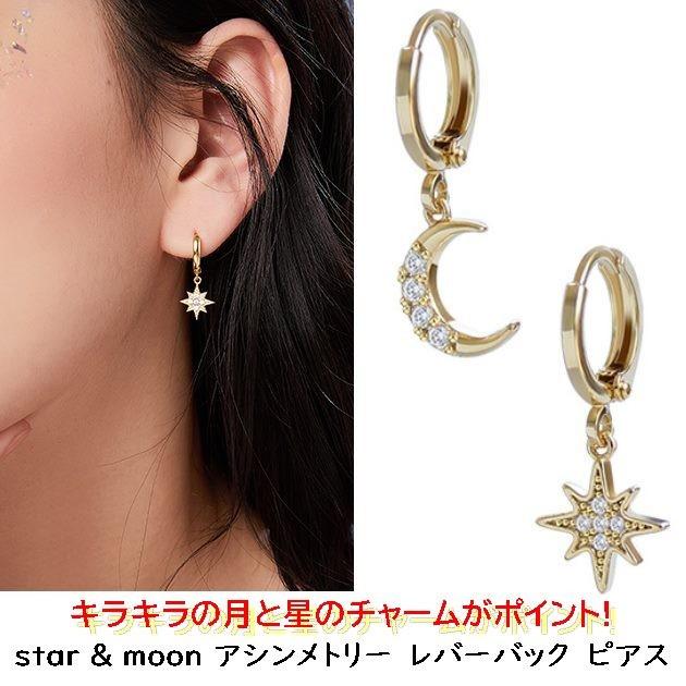 リングピアス 月 星 ムーン スター moon and star リングピアス 月 星 ムーン スター moon and star