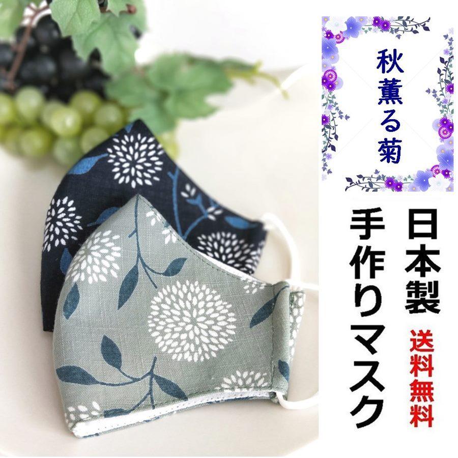 秋の新作 その3 手作りマスク 立体マスク 日本製 デザイナーズマスク 洗える 布マスク 手作り 温かい 男女兼用 1枚売り 2枚割引有り キラキラプラネット 通販 Yahoo ショッピング