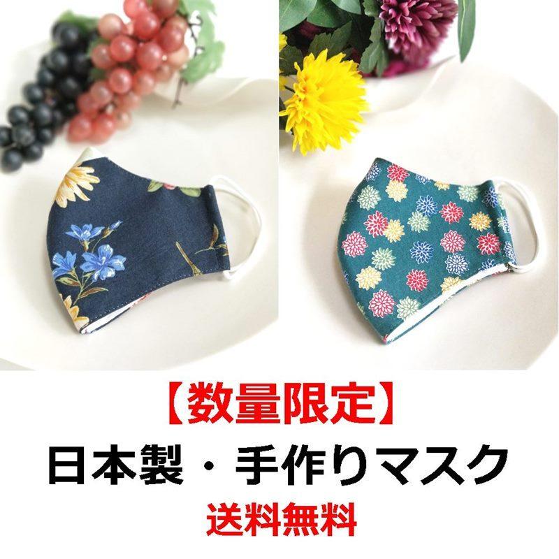 秋の新作 その4 手作りマスク 立体マスク 日本製 デザイナーズマスク 洗える 布マスク 手作り 温かい 柄物 1枚売り 数量限定 キラキラプラネット 通販 Yahoo ショッピング