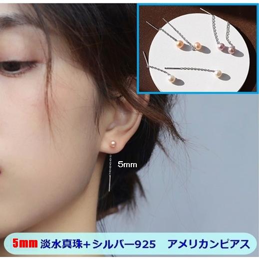 淡水真珠 アメリカンピアス 淡水パール あずきチェーン シルバー925 