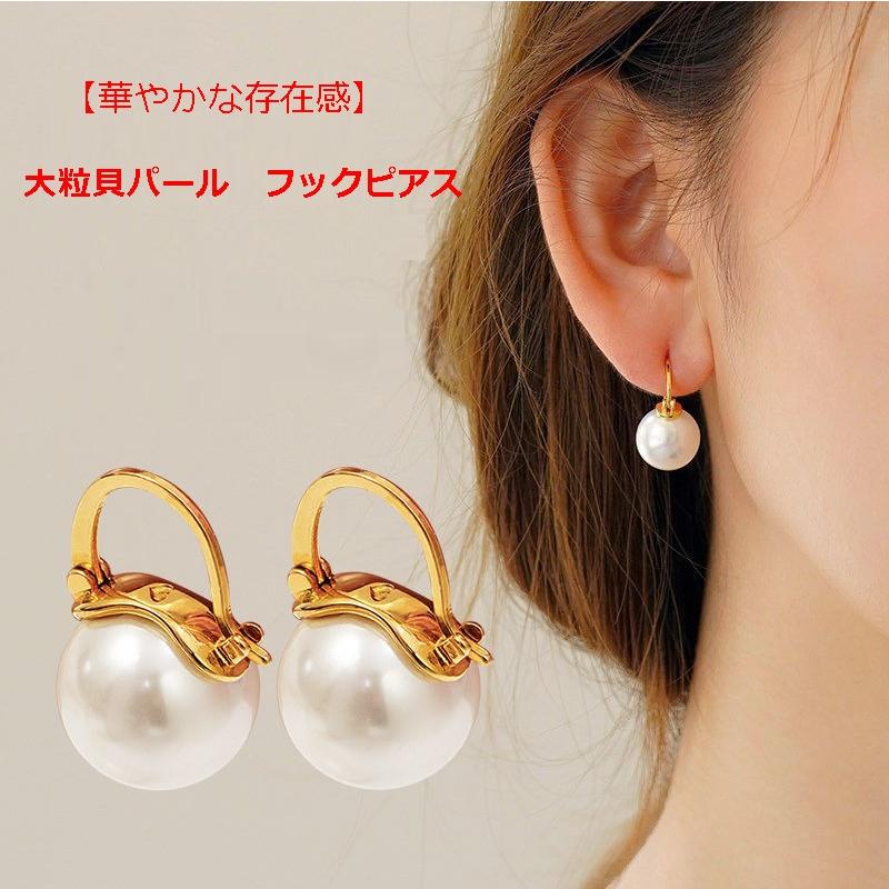 ピアス 貝パール シェルパール 大粒 レバーバック ゴールド シルバー