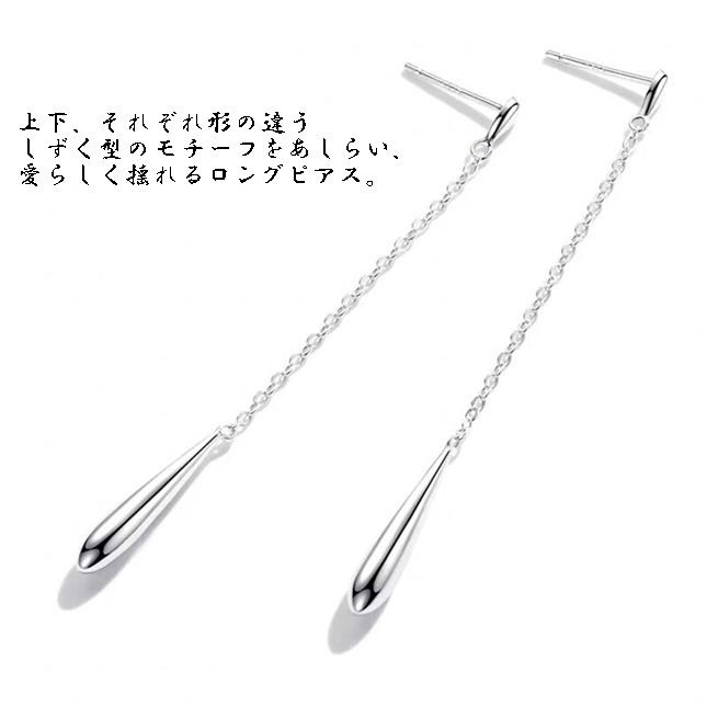 チェーンピアス ドロップ ロングピアス 雫 しずく 揺れる チェーンピアス ドロップ ロングピアス 雫 しずく 揺れる