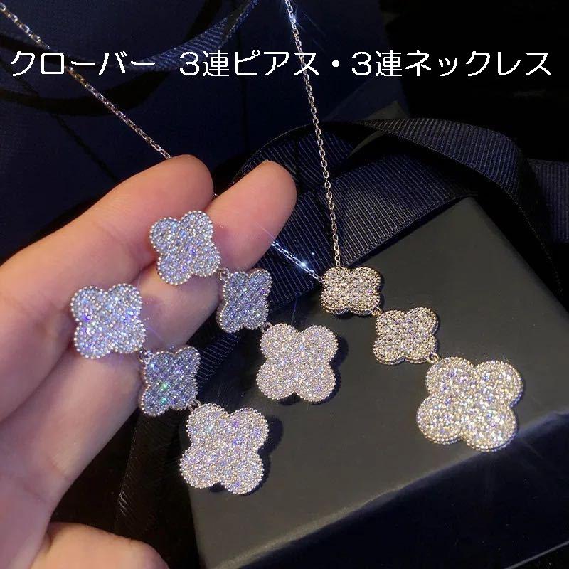 ロングピアス ロングネックレス 四葉クローバー フラワー お花 パヴェ