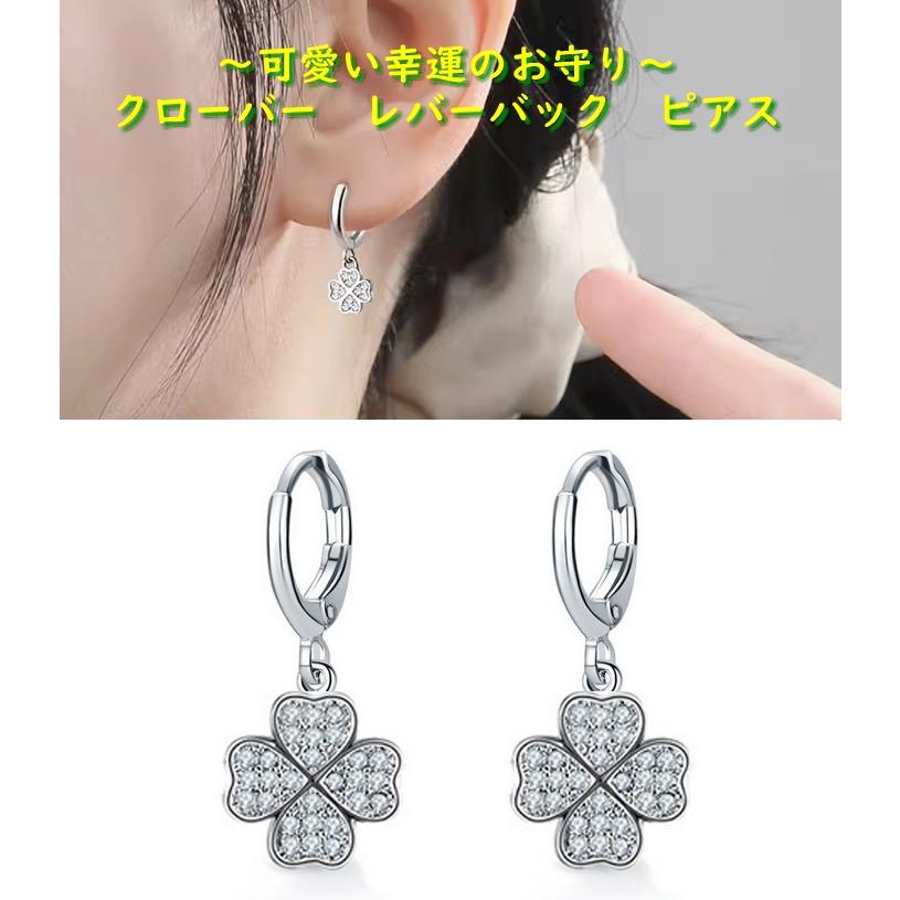 レバーバックピアス クローバー フラワー お花 ヴァンクリ風 レバーバックピアス クローバー フラワー お花 ヴァンクリ風