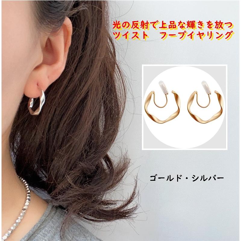フープイヤリング ツイスト ひねり ねじり ゴールド シルバー 上品 