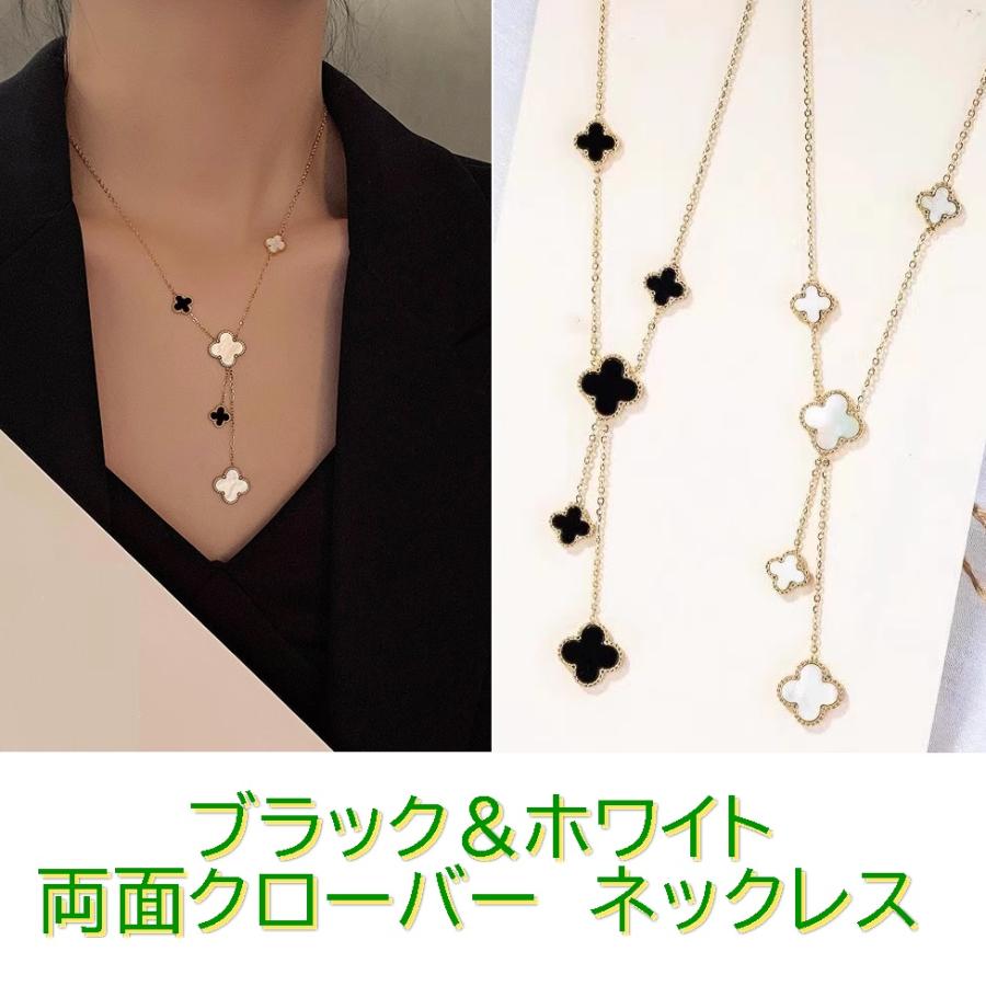 ロングネックレス 四葉クローバー 両面 リバーシブル ブラックオニキス ホワイトシェル Y字 レディース 大人可愛い 上品 : 000000001323 : キラキラプラネット - 通販 - Yahoo!ショッピング ロングネックレス 四葉クローバー 両面 リバーシブル ブラックオニキス ホワイトシェル Y字 レディース 大人可愛い 上品 : 000000001323 : キラキラプラネット - 通販 - Yahoo!ショッピング