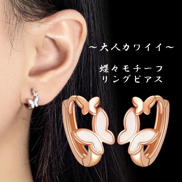 【613】蝶々とリングパーツのピアス／イヤリング リングピアス フープピアス 中折れ 蝶々 バタフライ ピンクゴールド