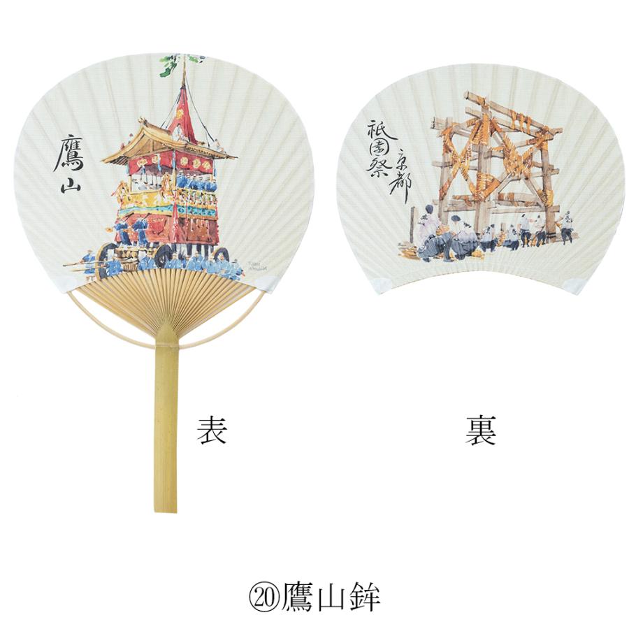 祇園祭 京うちわ 阿以波 南観音山保存会 4枚セット 祇園祭 京うちわ 阿以波 南観音山保存会 4枚セット ぎんやんま