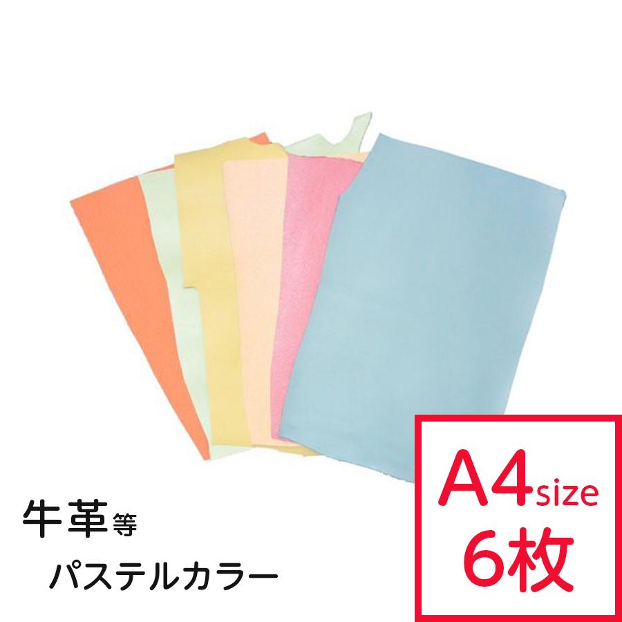 革はぎれ パステル おまかせセット 約A4サイズ×6枚 : KIRAKIRARA 