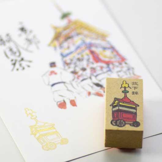 【たちこさん専用】祇園祭はんこ 鉾前祭・後祭フルセット 祇園祭はんこ 鉾前祭・後祭フルセット : KIRAKIRARA ヤフー店 - 通販