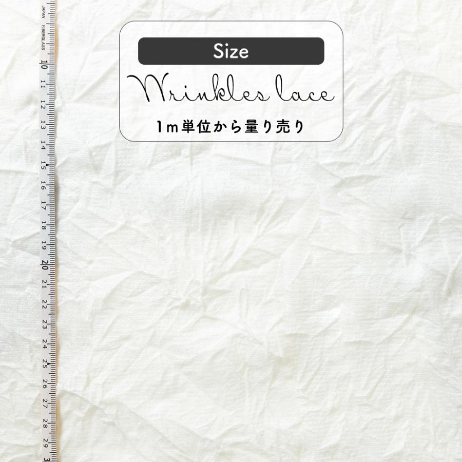レース量り売り しわ加工ストレッチ ホワイト 86cm巾 1m単位から  