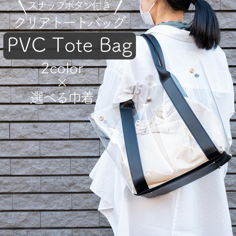 Sale！】クリアトートバッグ 選べるカラー レース巾着 透明バッグ PVC