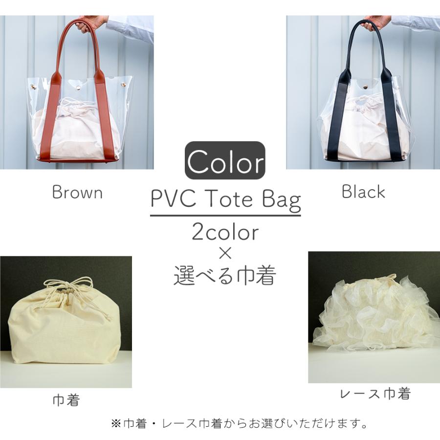 Sale！】クリアトートバッグ 選べるカラー レース巾着 透明バッグ PVC