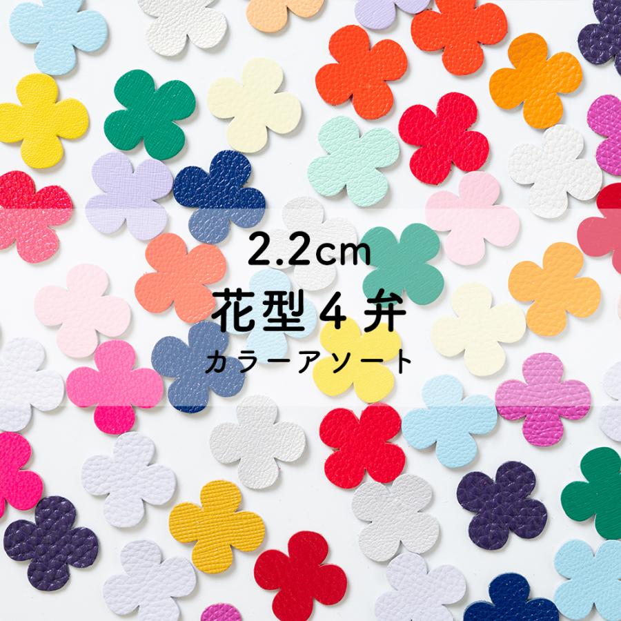 レザーパーツ 4弁花型 2 2cm タイプ2 ランダムカラーミックス10枚入り レザークラフト Lpfl4co Kirakirara ヤフー店 通販 Yahoo ショッピング