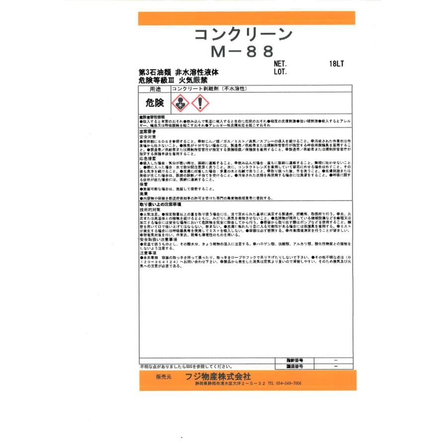 コンクリーン M-88 18L プラント ミキサー エマルション型 付着防止剤