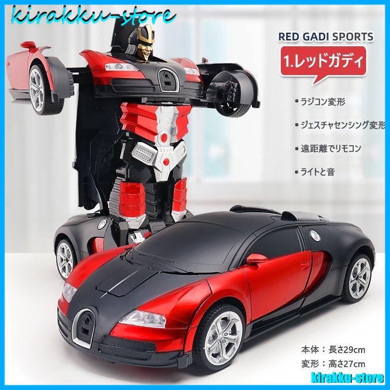 国内在庫 全国送料無料 クリスマスプレゼント 変身ロボットカー ラジコン 変形 ロボット おもちゃ 玩具 贈り物 誕生日 車 リモコン 子供 自動車 タイプ ラジコン変形 ジェスチャセンシング 3 レッドランボー 1 12 Www Adeed Com