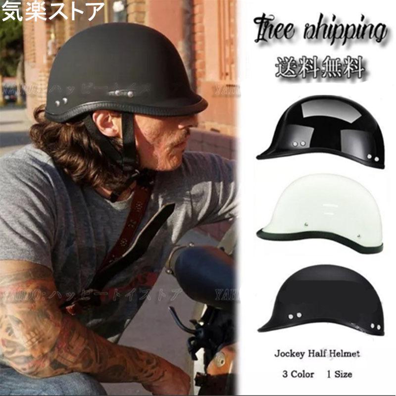 バイクヘルメット ジェットヘルメット ハーレー ヘルメット ハーフ 半
