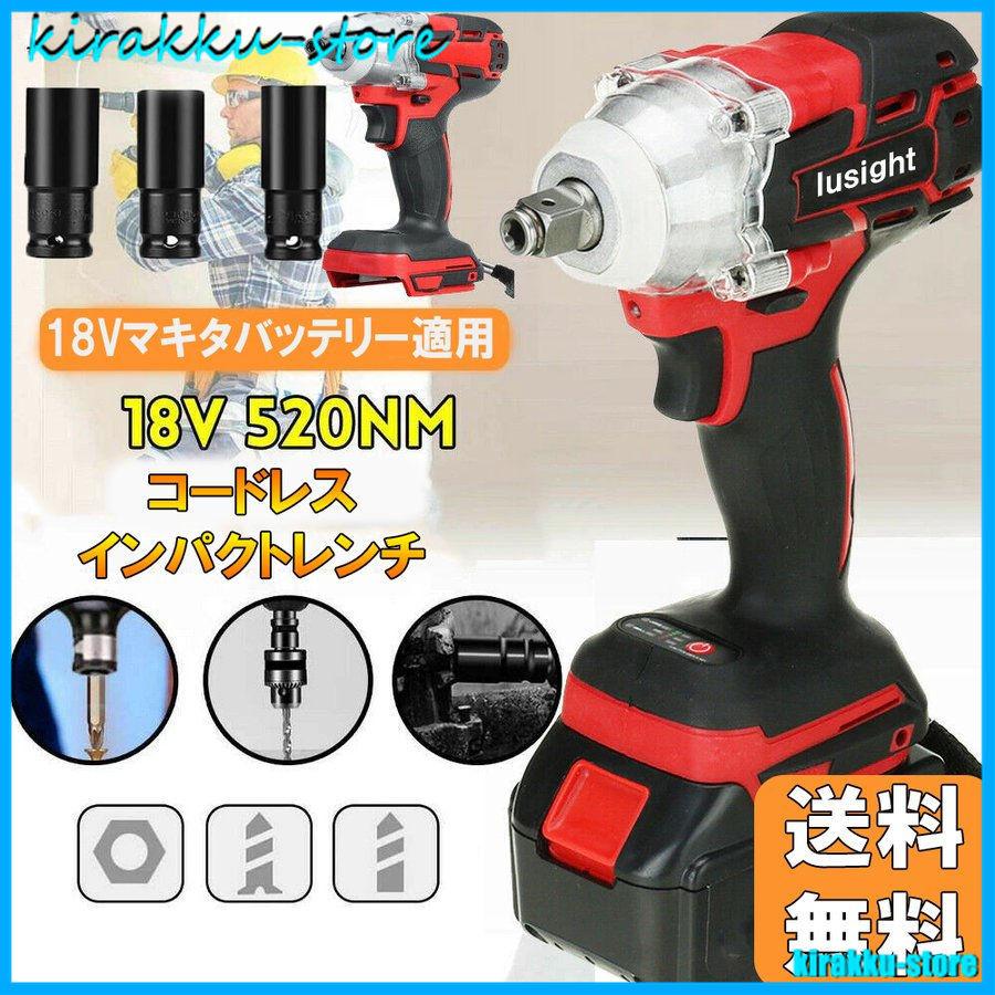インパクトレンチ 充電式 タイヤ交換 車 正逆転両用 最大トルク5n M 無段変速 17 19 21mm インパクトソケット3本 バッテリーと充電器付き Ccc6 気楽ストア 通販 Yahoo ショッピング