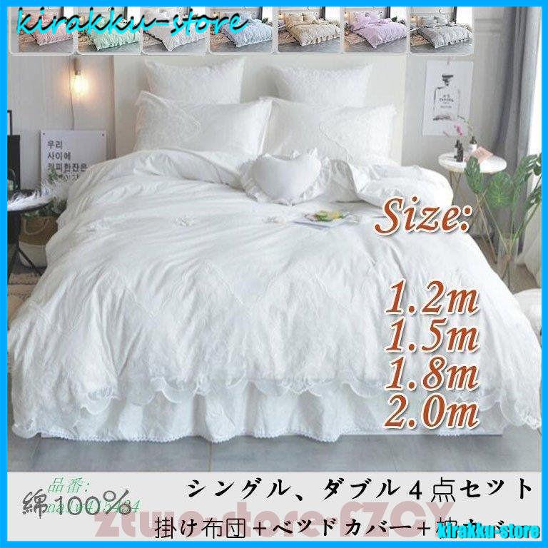 韓国風 カバー シーツセット 純色 7colors 可愛い 四季通用 四季 シングル オシャレ 掛け布団カバーセット 4点セット 寝具カバーセット 綿 掛け布団カバーセット プリンセスお姫様 ダブル Cf502 セミダブル 気楽ストア