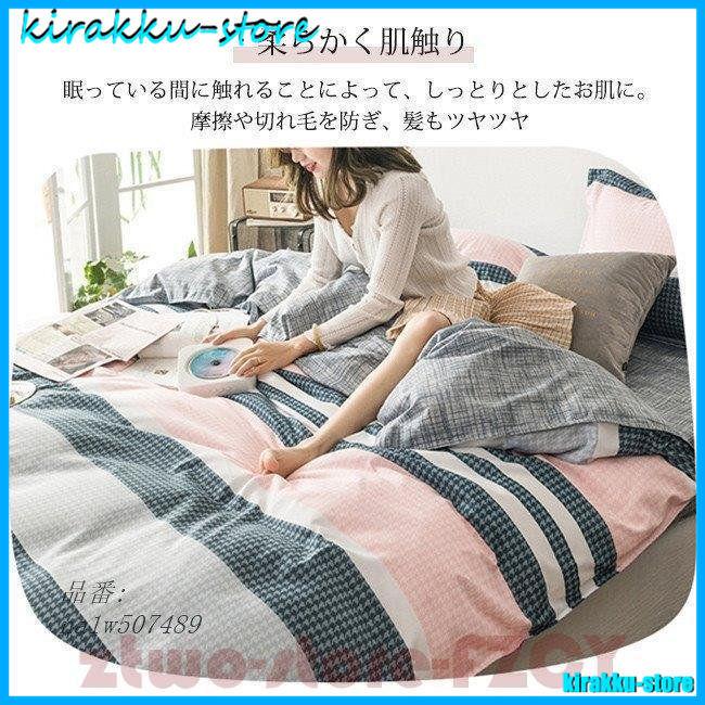 掛け布団カバー 敷き布団カバー 枕カバー 4点セット 寝具 洗える 柔らかく肌触り 乾きやすい 可愛い 低価格で大人気の