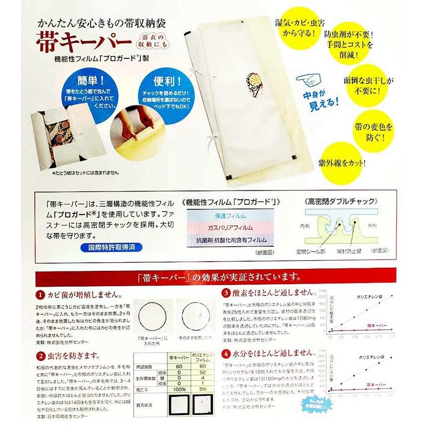 T きもの帯保存袋 帯キーパー 防虫剤 虫干し 不要 お取寄せ Kmr 着物 和装 着付け 小物 保存用品 レディース 収納 女性 和服 保管袋 袋 ゆかた 9715 木楽会 通販 Yahoo ショッピング