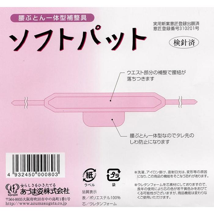 あづま姿 ソフトパット (NO.80) 着物 和装 着付け 着崩れ防止 補整具 筒型ボディ パット 訪問着 振袖 付け下げ 礼装 着付け小物 和装小物|kirakukai|04