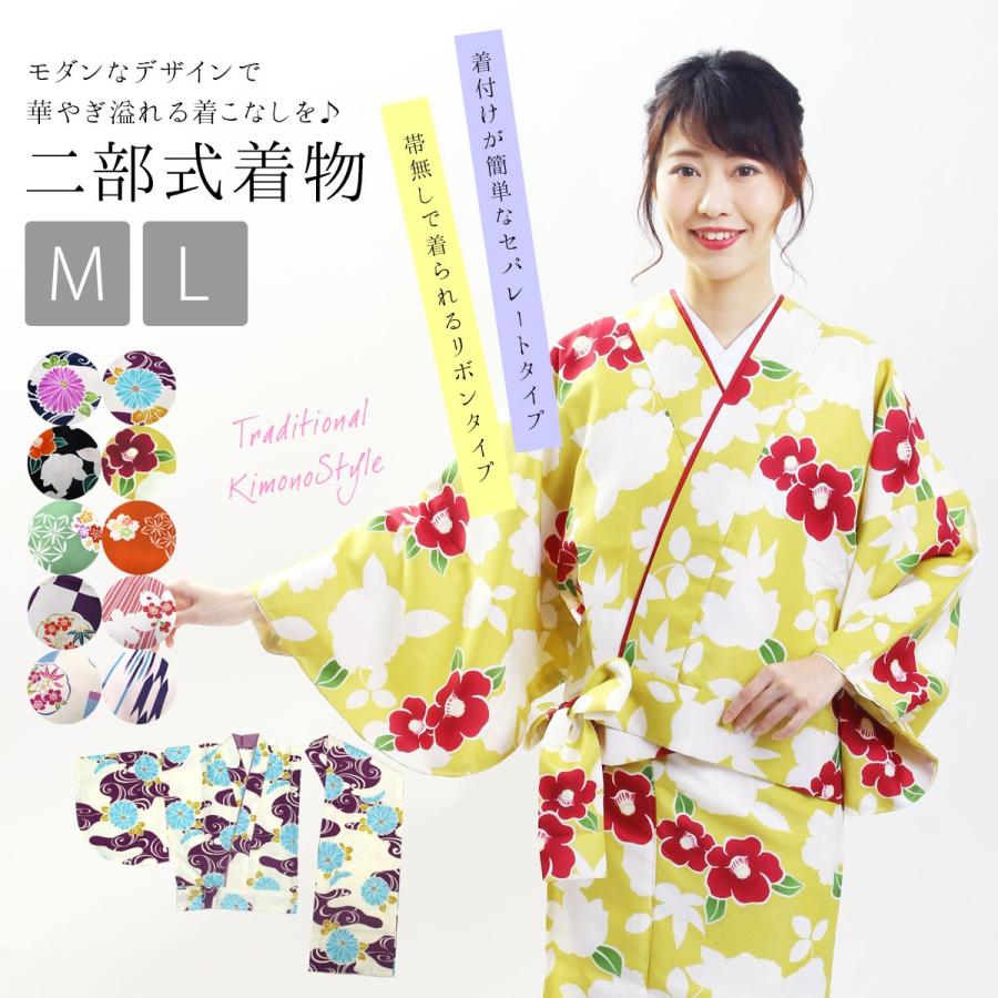 新柄 新色 二部式着物 洗える着物 全12柄 M Lサイズ モダンデザイン 袷 二部式 レディース きもの 料亭 旅館 館内着 お出かけ Cna 2kmn2 木楽会 通販 Yahoo ショッピング
