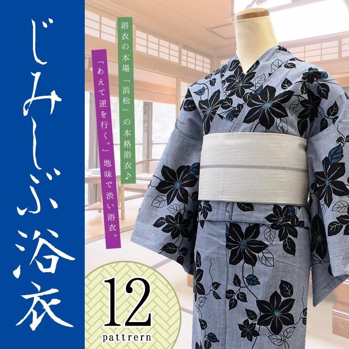 レディース 地味渋 浴衣 全12柄 古典柄 地味 渋い じみ しぶい 変わり織 先染め 綿麻 単品 :ir-jmsb-ykt:木楽会 - 通販