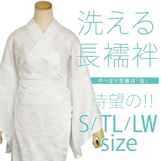 下着 肌着 S Tl Lwサイズ 対応 洗える 長襦袢 無双袖 白 半衿付き 洗える襦袢 Jbn008 木楽会 通販 Yahoo ショッピング