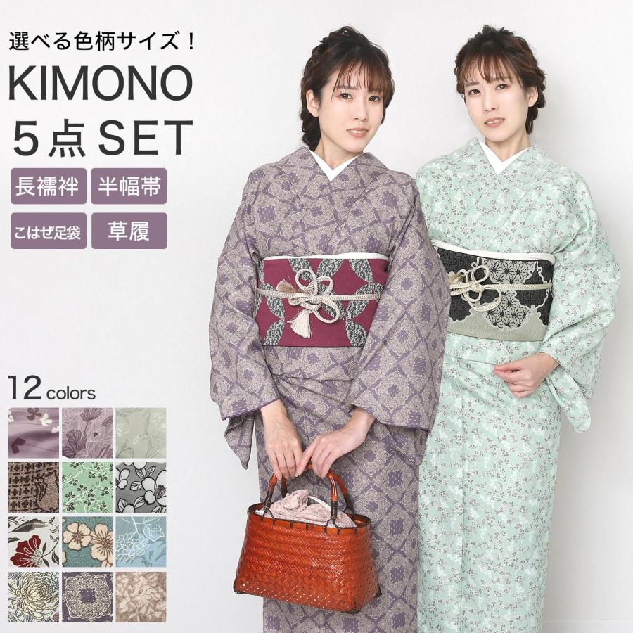 洗える着物 5点 セット 袷 着物 和紙質感 小袋帯 長襦袢 こはぜ  