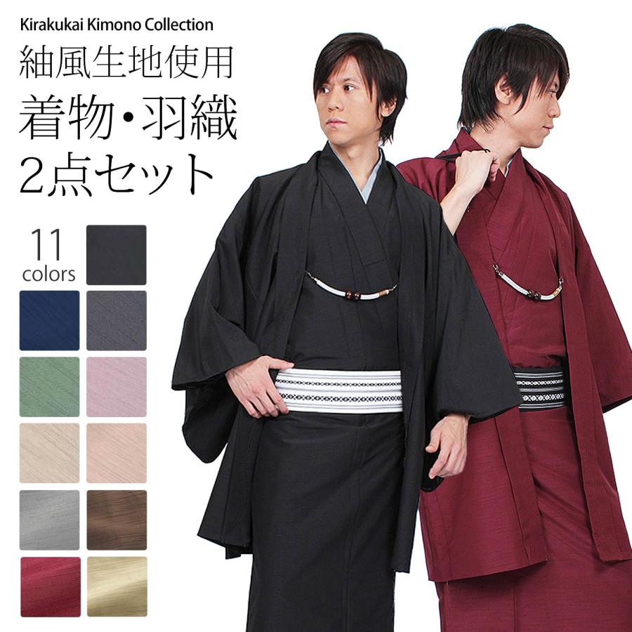 メンズ 着物 アンサンブル 袷着物 羽織 2点セット 色無地 M L LL 3L