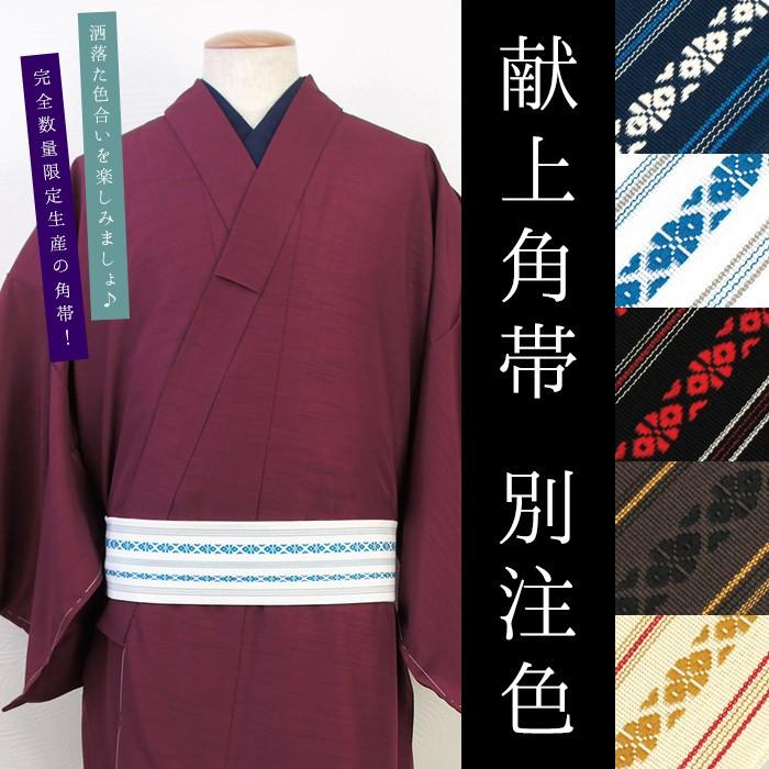 新色 角帯 メンズ 献上柄 全5色 別注色 黒 紺 白 茶 黄色 ブラック ホワイト ネイビー ダークブラウン イエロー 男性 男物 紳士 Knj Kkob Ncl 木楽会 通販 Yahoo ショッピング