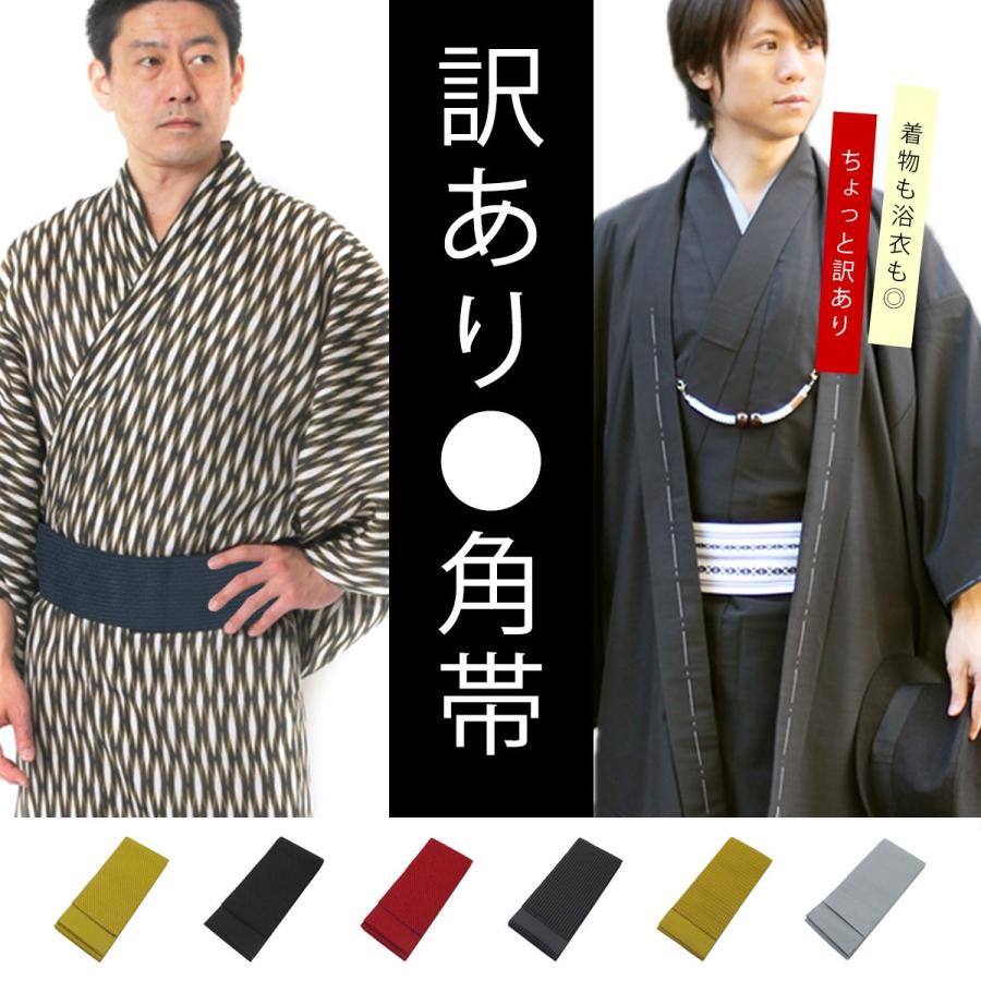訳あり 角帯 ドビー織 全6色 黒 グレー 黄 赤 男 男性 男物 紳士 着物 浴衣にもオススメ 和装小物 Outlet アウトレット Ol Db Kkob 木楽会 通販 Yahoo ショッピング
