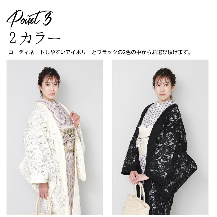 レース羽織 フリーサイズ 2色 アイボリー ブラック 【 着物 レース羽織 フリーサイズ 2色 アイボリー ブラック 【 着物