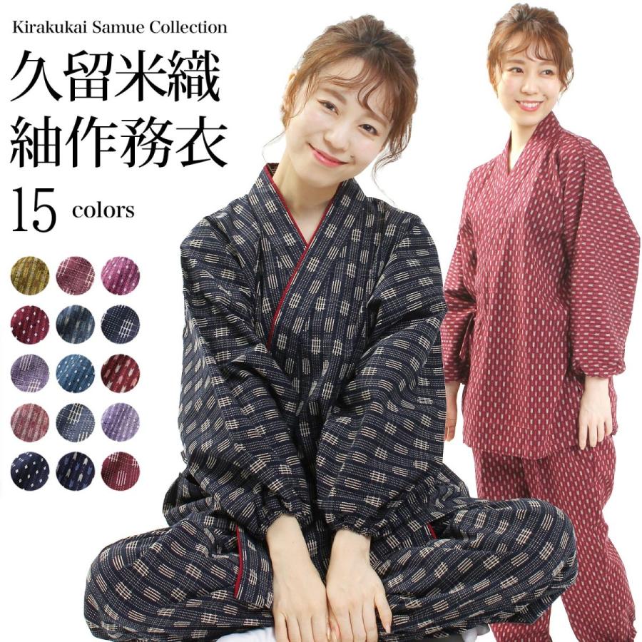 作務衣 久留米 婦人 レディース 日本製 作務衣 矢絣 点々 絣 全15種 さむえ 部屋着 婦人用 和装 部屋着 さむい 作務衣 綿 おしゃれ作務衣 女性 Syh Sme Krm 木楽会 通販 Yahoo ショッピング