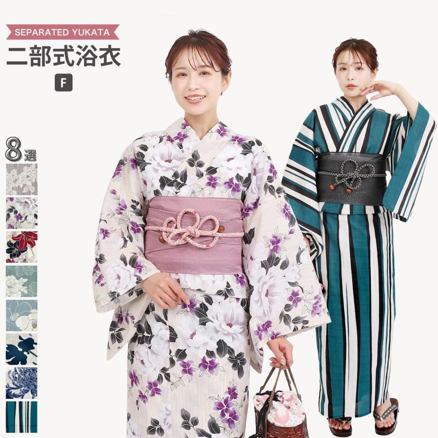 二部式浴衣 単品 レディース浴衣 フリーサイズ x14h | 簡単着付け
