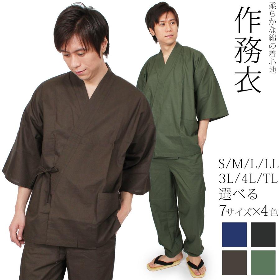 綿作務衣 作務衣 メンズ スタイリッシュ 全4色 S M L LL 3L 4L TLサイズ 父の日 ギフト プレゼント 自分用 さむえ :ye-ctn-sme001z:木楽会 - 通販 - Yahoo!ショッピング 綿作務衣 作務衣 メンズ スタイリッシュ 全4色 S M L LL 3L 4L TLサイズ 父の日 ギフト プレゼント 自分用 さむえ :ye-ctn-sme001z:木楽会 - 通販 - Yahoo!ショッピング
