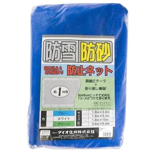 全ての 防雪ネット カーポート ダイオ化成防雪ネット 防砂ネット 幅3 6 5 4m ブルー色 玄関 菜園 高級感 Www Muslimaidusa Org