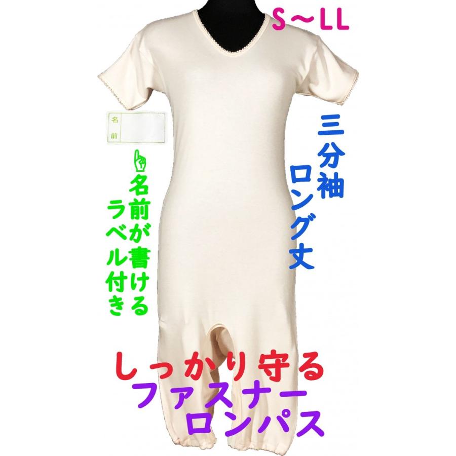 高級品市場 ファスナーロング丈ロンパス肌着 3分袖 名前ラベル付き 日本製 婦人用 認知症や統合失調症など精神障害の方の弄便をしにくい設計 拘束機能無し 介護用品 Pafootballnews Com