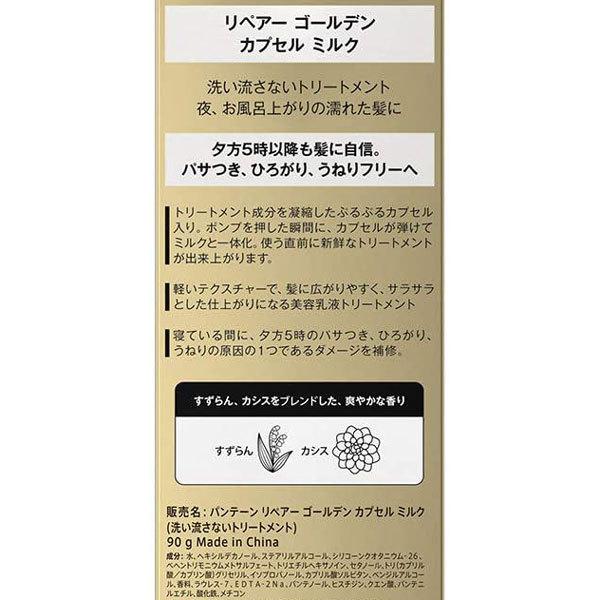 パンテーンミー 洗い流さないトリートメント リペアーゴールデンカプセルミルク 90ml Free 6369 きらく屋 通販 Yahoo ショッピング