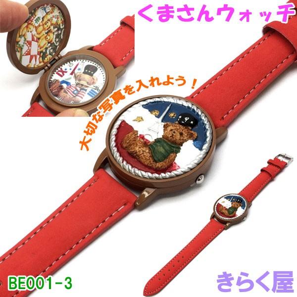 [売り切れました] 【郵便発送：日時指定不可：同梱不可】  くまさんウォッチ BE-001 キュートなフタ付 腕時計｜kirakuya｜04