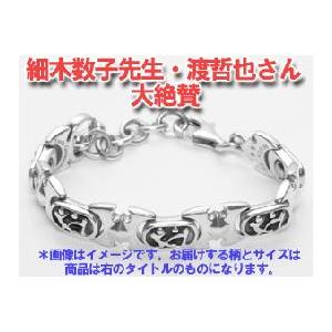 ゲルマ梵字シルバーブレス【高純度ゲルマニウム使用】 ゲルマ梵字シルバーブレス（M） ゲルマニュウム : きらく屋 - 通販