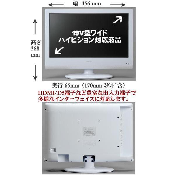 愛明　液晶テレビ　JD-190W 売りきれました】19V型地上デジタルハイビジョン液晶テレビJD-190Wエコ
