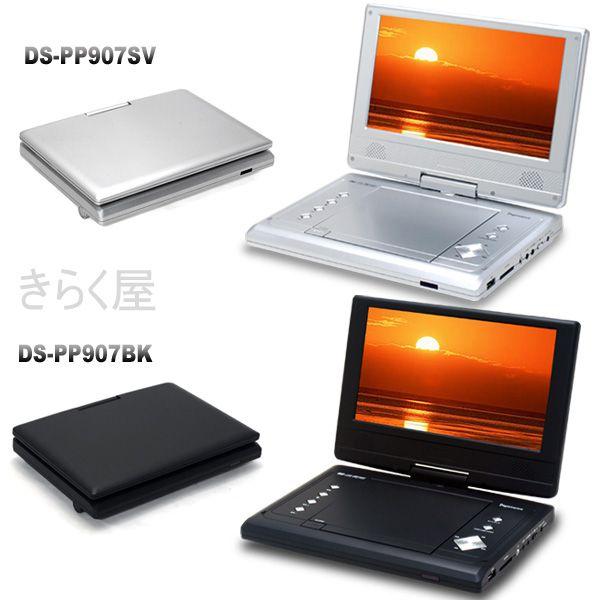 売り切れました】9インチLED液晶ポータブルDVDプレーヤーDS-PP907
