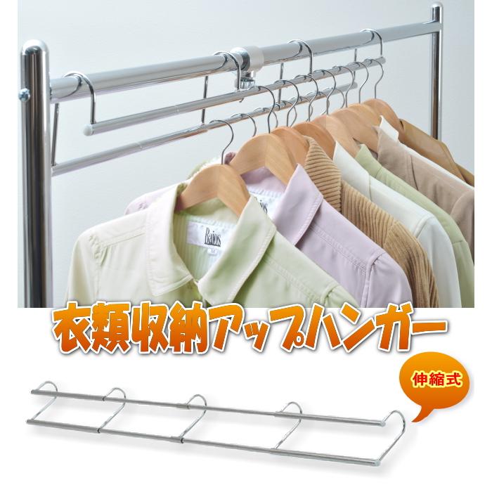 収納アップハンガー(伸縮式)ワイドSH-06 (北海道1100円加算、沖縄、離島発送不可。他品との同梱不可) | 