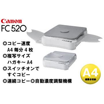 CANON　FC520パーソナル複写機ファミリーコピア